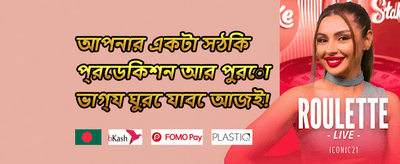 ১০০% স্বাগতম বোনাস অফার promotion