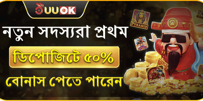 নতুন সদস্যদের বিশেষ সাইন-আপ বোনাস promotion