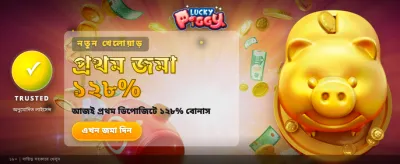 আপনার ভাগ্য পরীক্ষা করুন আজই